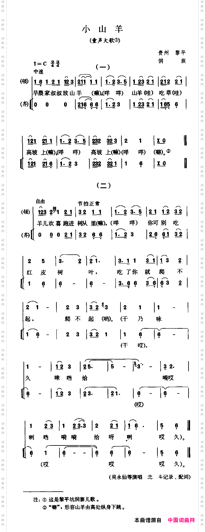 小山羊_童声大歌贵州黎平侗族民歌
