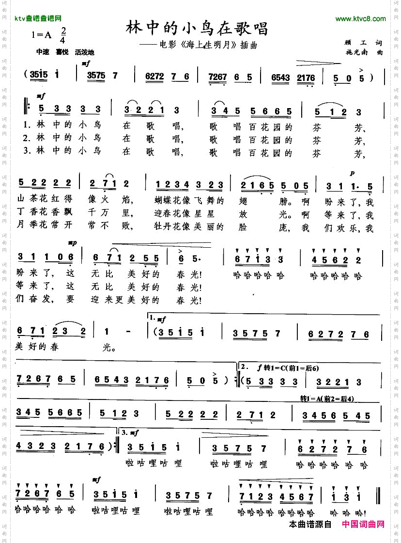 林中的小鸟在歌唱电影《海上升明月》插曲