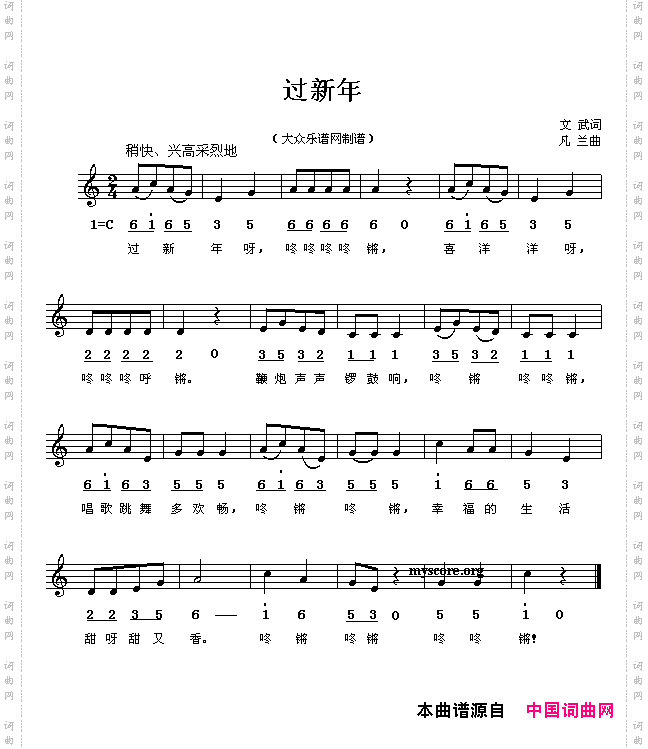 过新年文武词凡兰曲线、简谱混排版