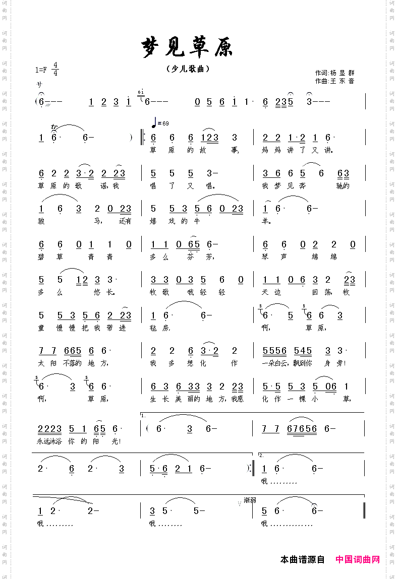 梦见草原杨显群词王东音曲