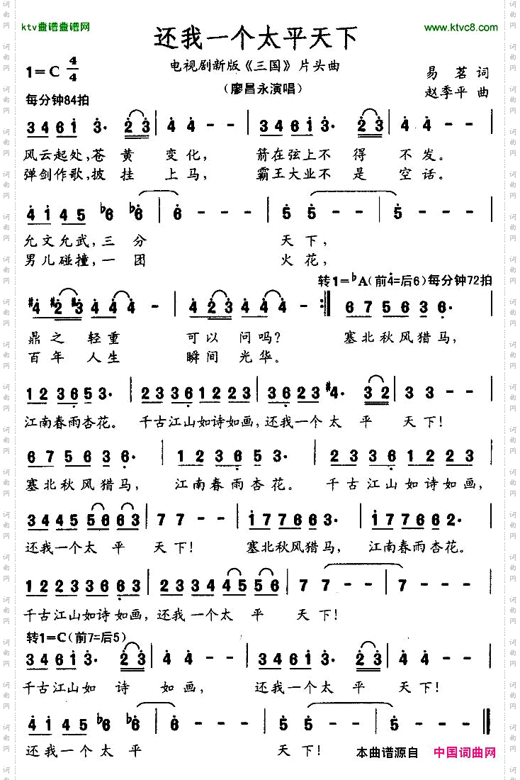 还我一个太平天下_电视剧新版《三国》片头曲