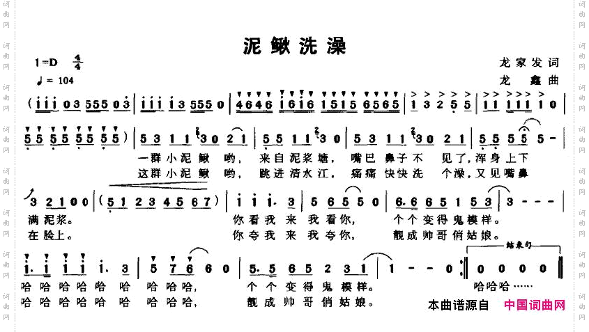 泥鳅洗澡