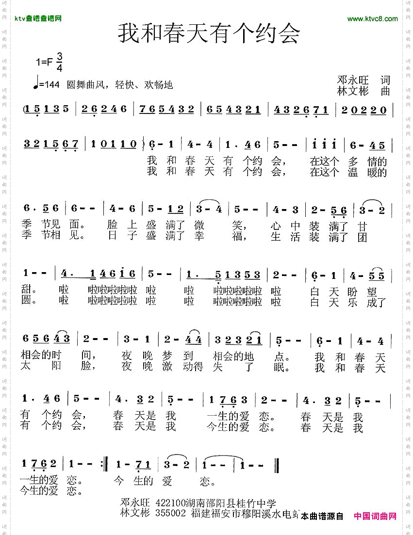 我和春天有个约会邓永旺词林文彬曲