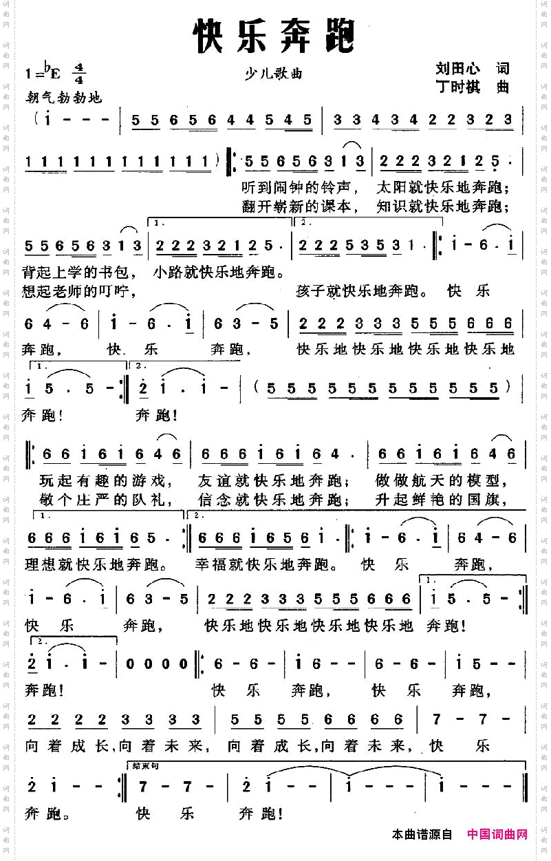 快乐奔跑