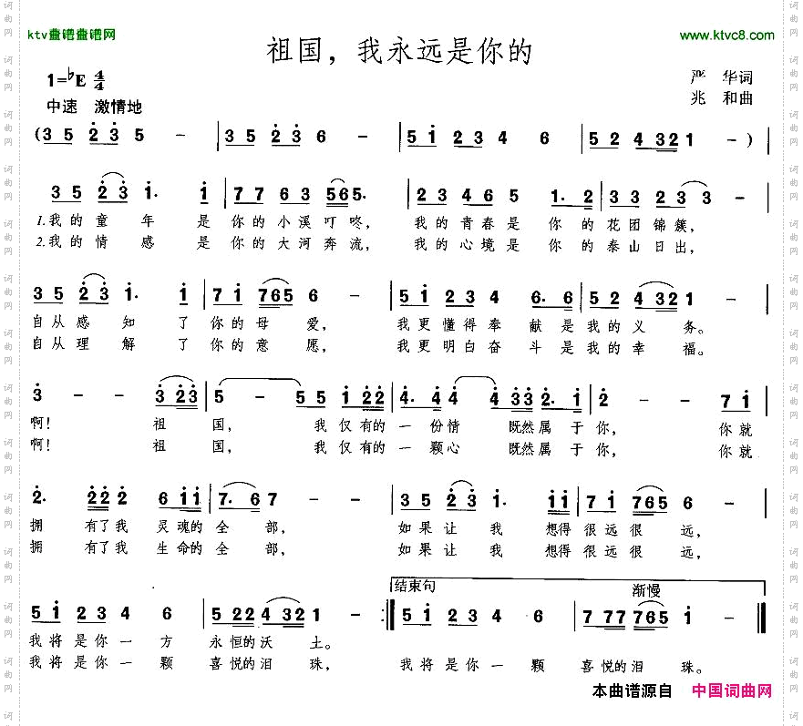 祖国，我永远是你的