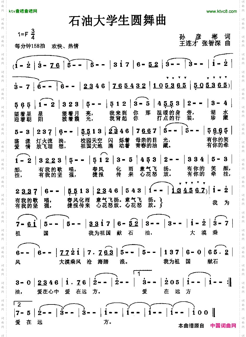 石油大学生园舞曲