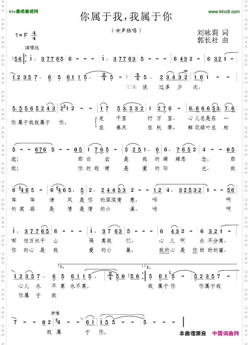 你属于我,我属于你