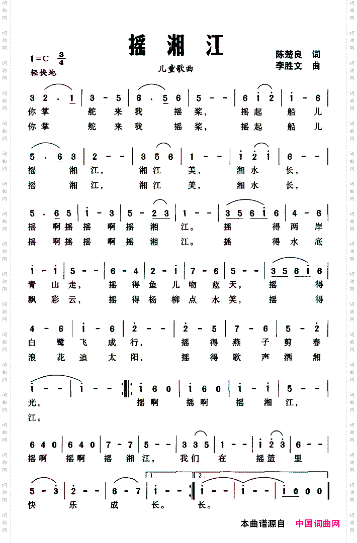 摇湘江陈楚良词李胜文曲