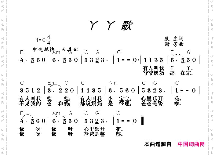 丫丫歌
