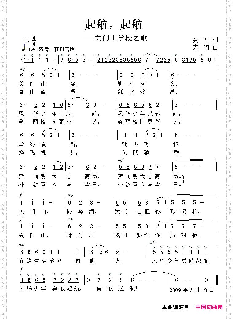 起航,起航——关门山学校之歌