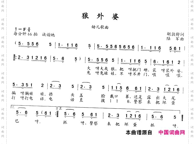 狼外婆