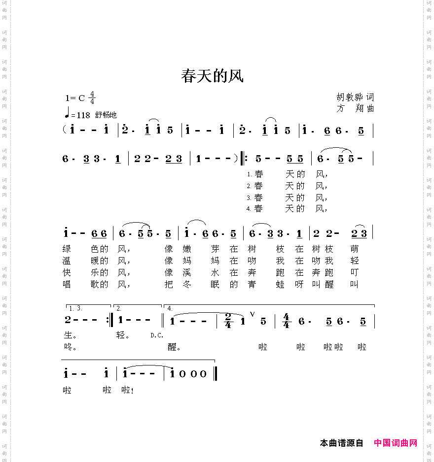 《四季童谣》之《春天的风》《夏天的歌》《秋天的云》《冬天的花》