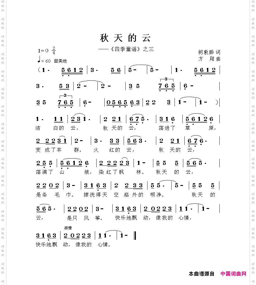 《四季童谣》之《春天的风》《夏天的歌》《秋天的云》《冬天的花》