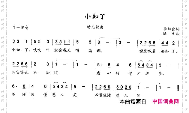 小知了