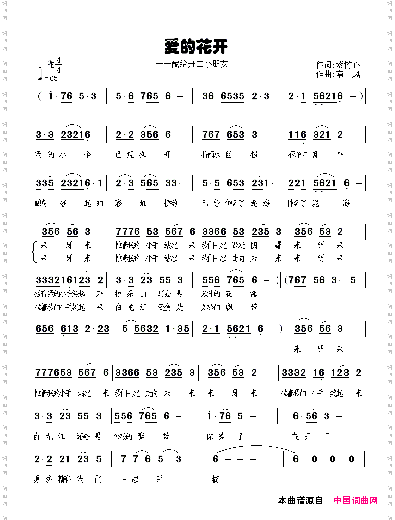 爱的花开献给舟曲小朋友