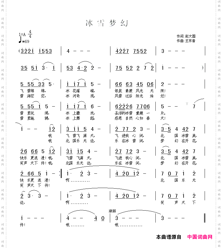 冰雪梦幻