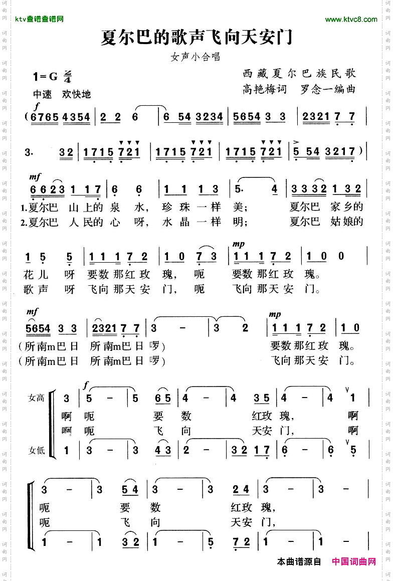 夏尔巴的歌声飞向天安门
