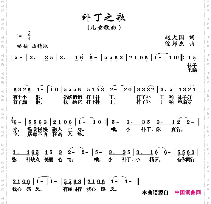 补丁之歌