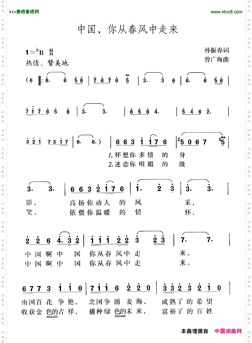 中国，你从春风中走来