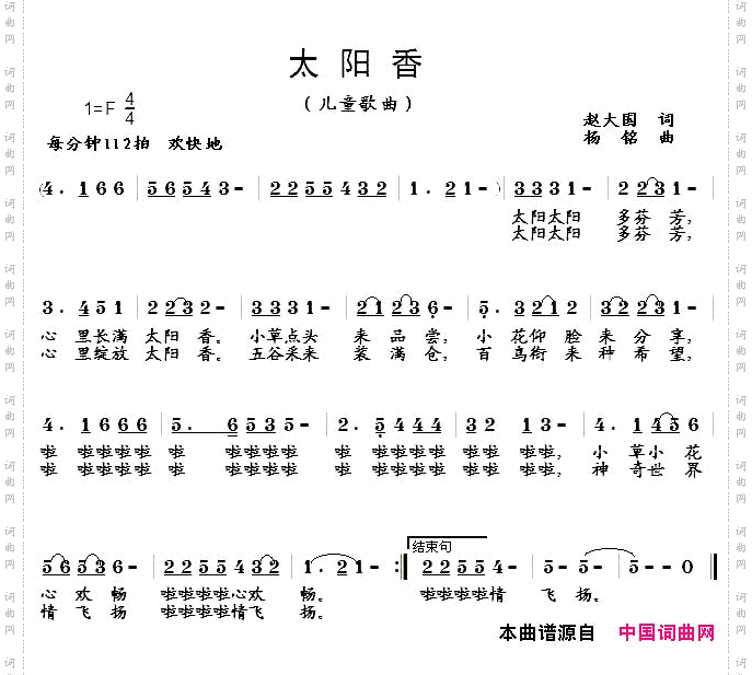 太阳香