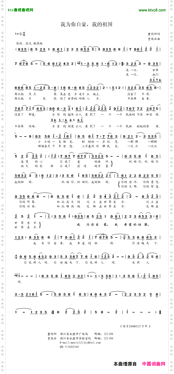 我为你自豪,我的祖国