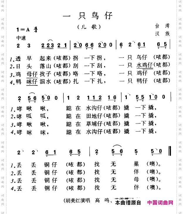 一只鸟仔