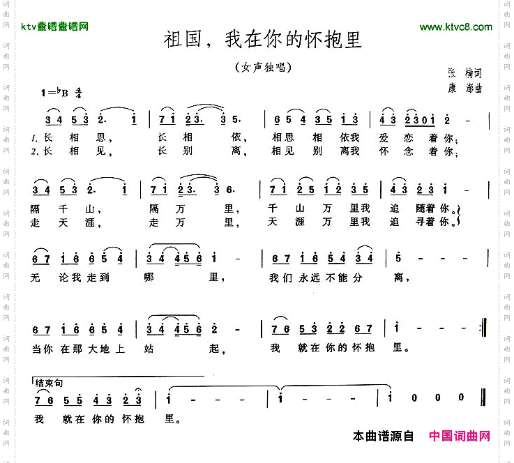祖国,我在你的怀抱里