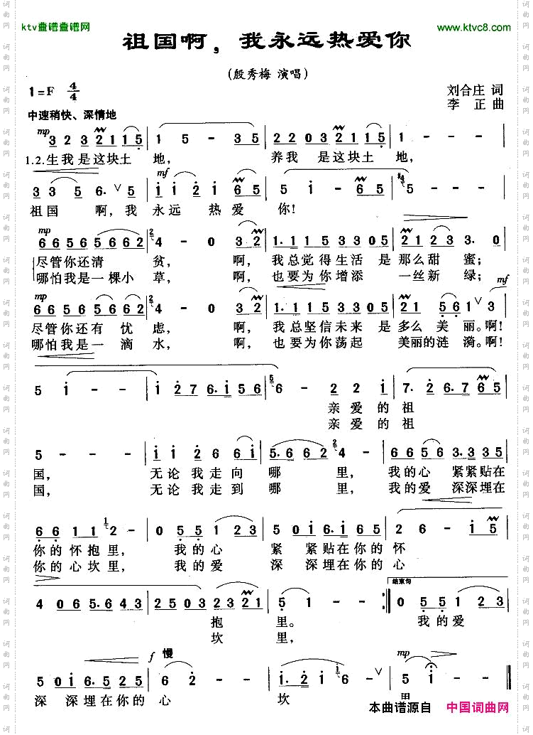 祖国啊，我永远热爱你