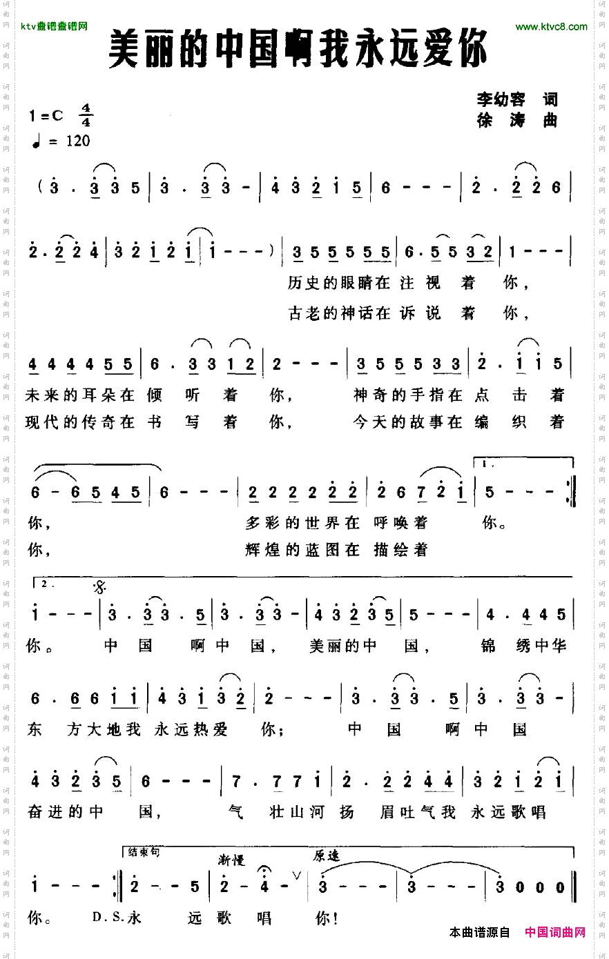 美丽的中国啊我永远爱你