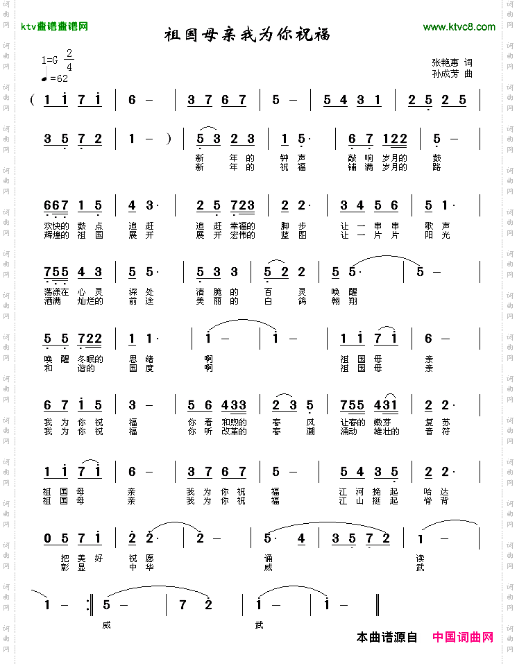 祖国母亲我为你祝福