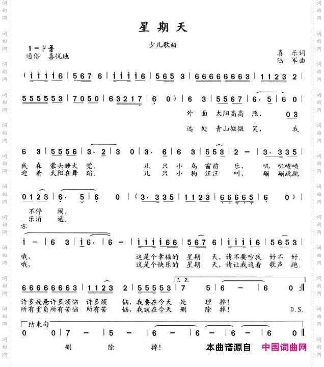 星期天
