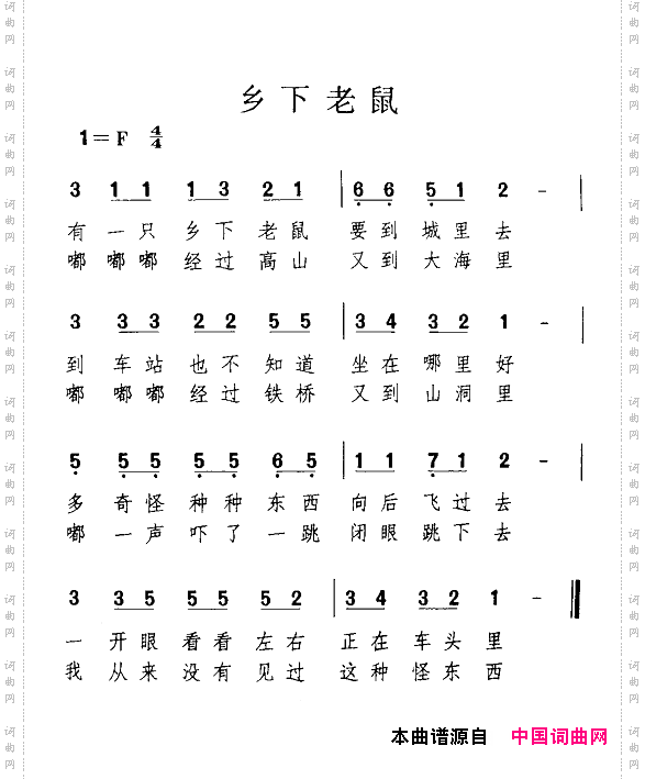 乡下老鼠