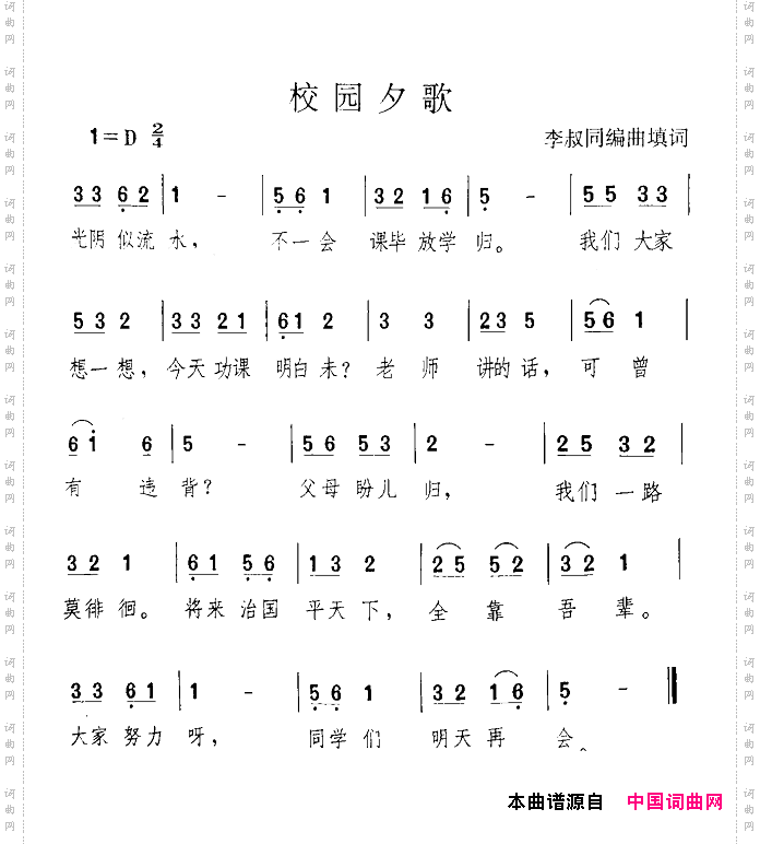 校园夕歌