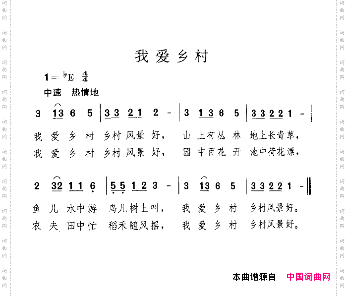 我爱乡村