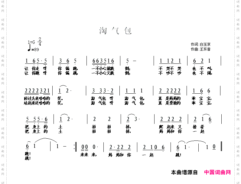淘气包