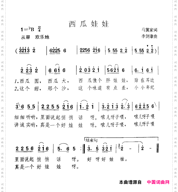 西瓜娃娃