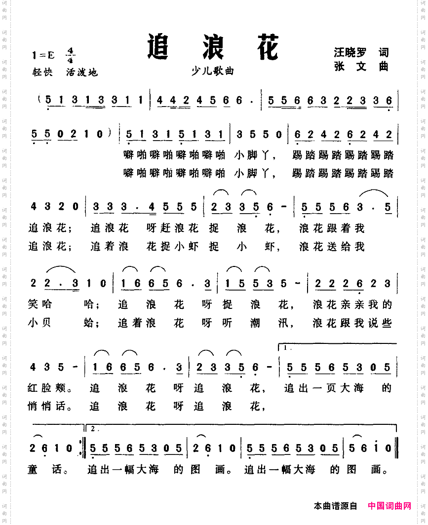 追浪花