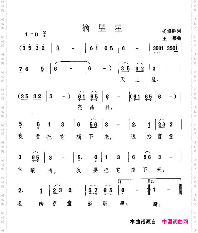摘星星
