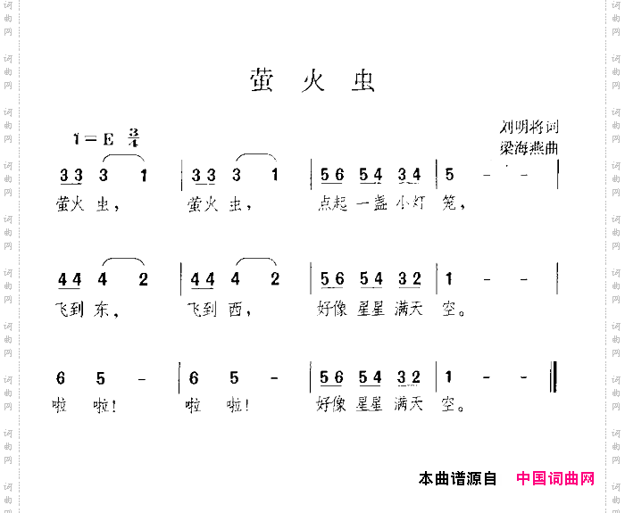 萤火虫刘明将词梁海燕曲