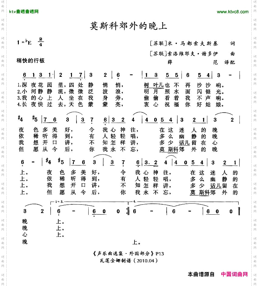 莫斯科郊外的晚上[前苏联]