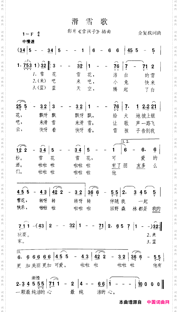 滑雪歌