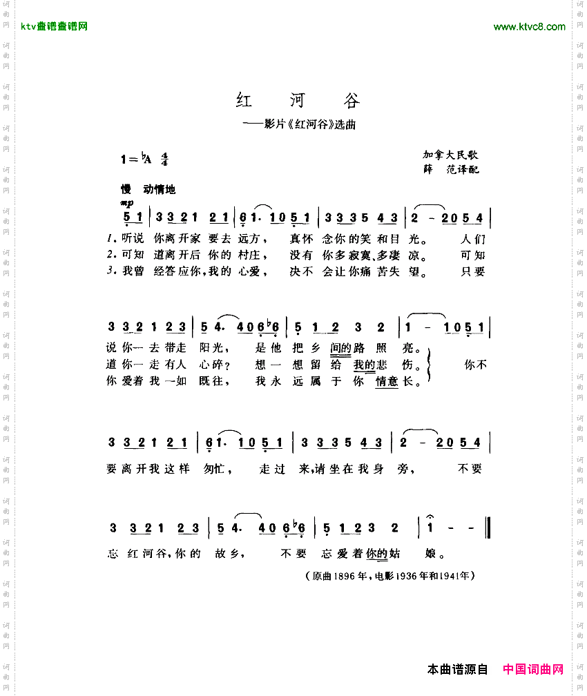 红河谷[加拿大]