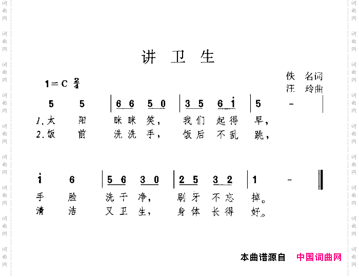 讲卫生