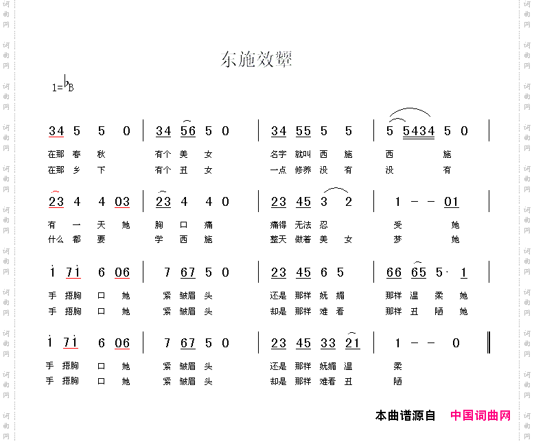 东施效颦