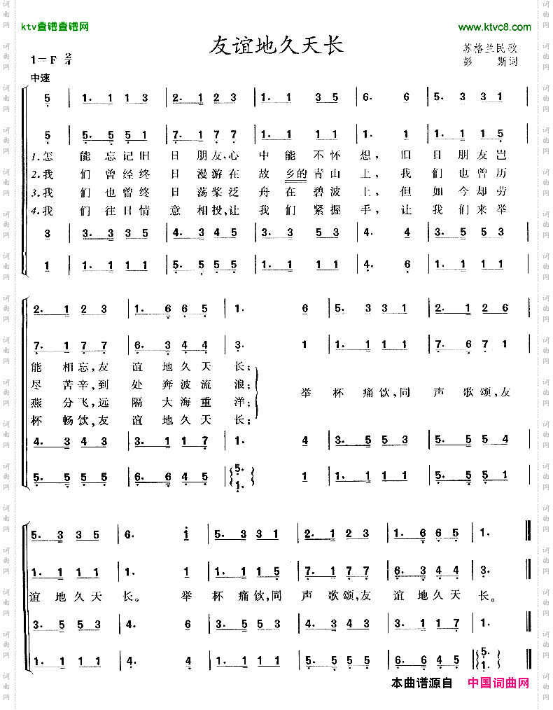 友谊地久天长电影《魂断蓝桥》插曲[苏格兰]