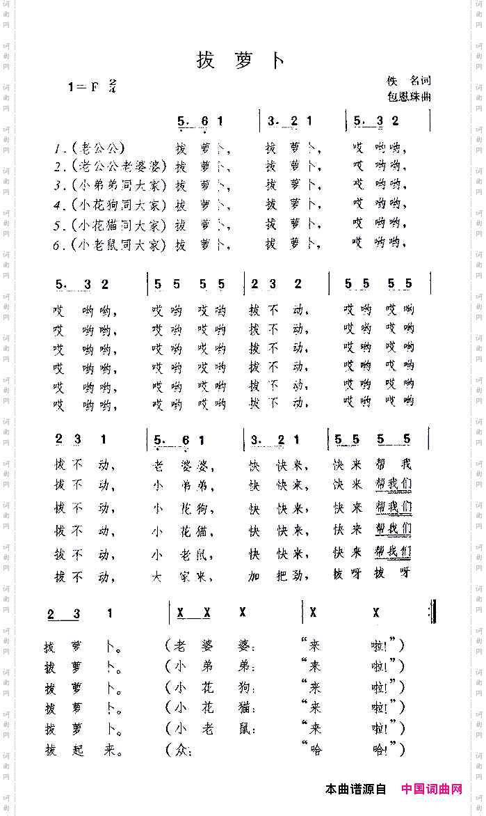 拔萝卜