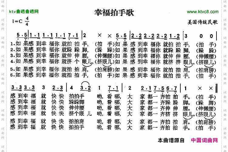 幸福拍手歌