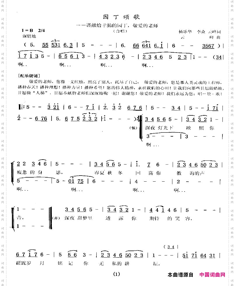 园丁颂歌_合唱