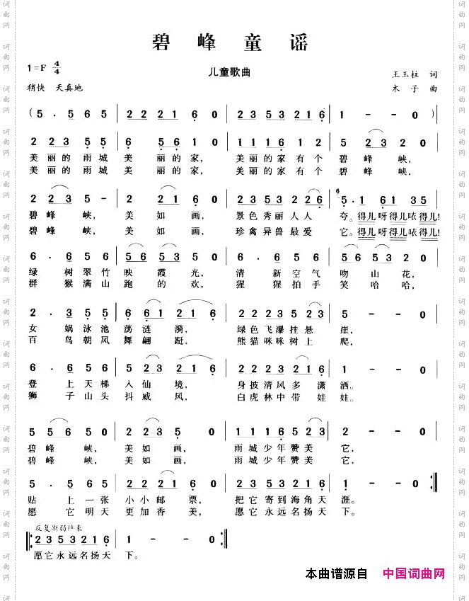 碧峰童谣