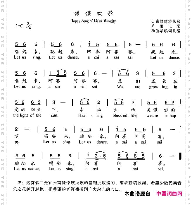 僳僳欢歌杨丽华改编版